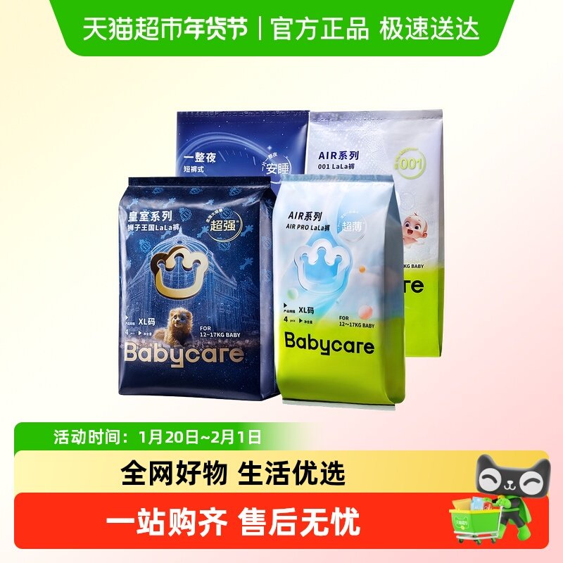 【超级桶】babycare纸尿裤拉拉裤尝鲜装L-XXL码组合,婴童尿裤,拉拉裤/学步裤/成长裤正装,淘宝优惠券,粉丝福利购,淘宝优惠卷