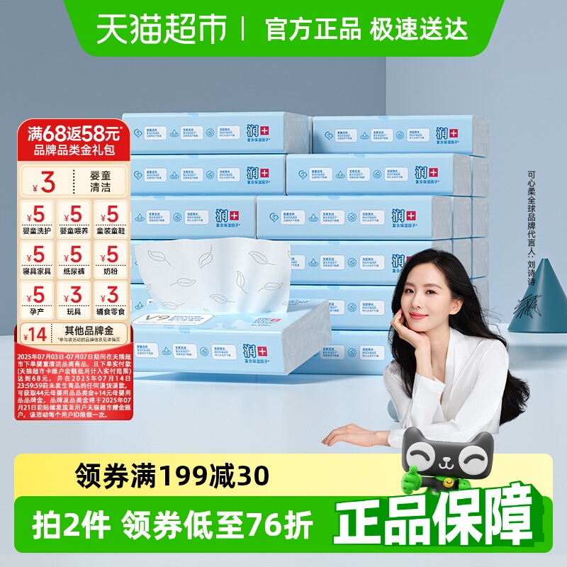 详情享优惠可心柔婴儿保湿柔纸巾100抽32包M码