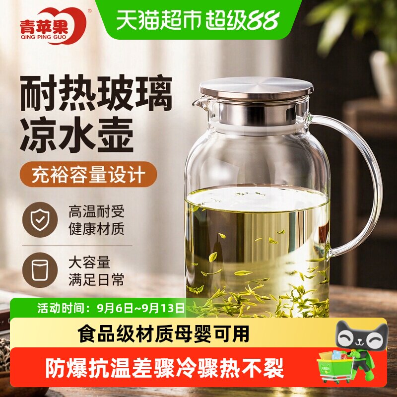 青苹果耐热玻璃凉水壶双出水口图片