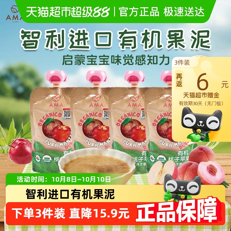 婴幼儿无添加果泥AMATIME智利进口有机水果泥儿童零食宝宝辅食泥