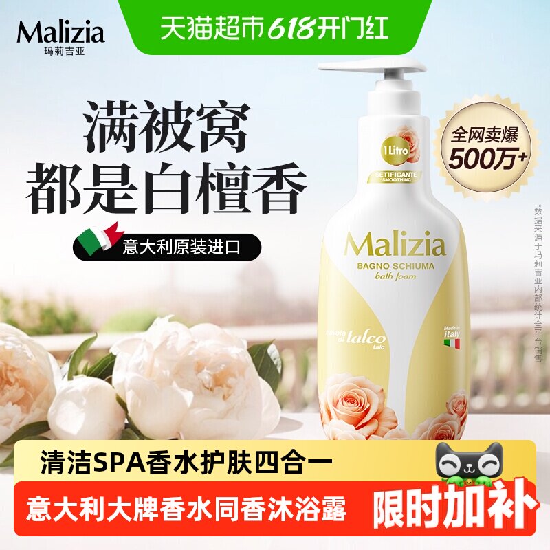 意大利进口玛莉吉亚香氛沐浴露养肤持久留香易冲洗不假滑沐浴液正