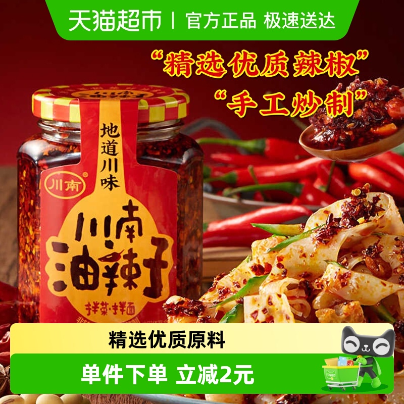 川南油辣子208g×1瓶×1组特产