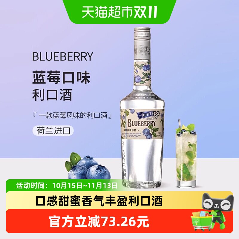 迪可派蓝莓味利口酒力娇酒700ml鸡尾基酒荷兰原装进口洋酒