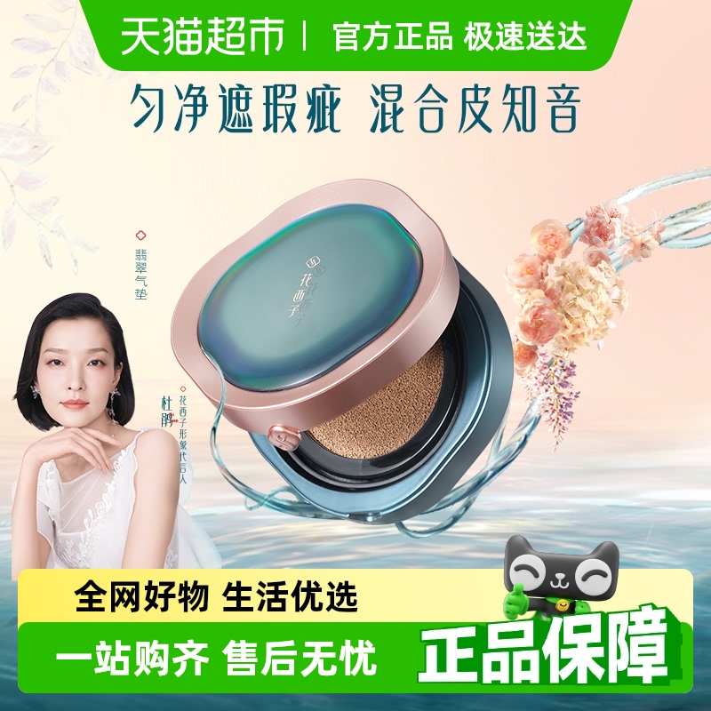 花西子遮瑕持久不脱妆化妆品