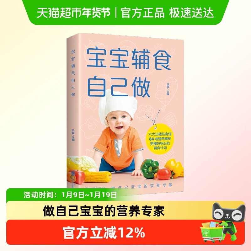 宝宝辅食自己做正版宝宝辅食跟我做婴儿食谱添加每周计划儿童长高,书籍/杂志/报纸,育儿其他,淘宝优惠券,粉丝福利购,淘宝优惠卷