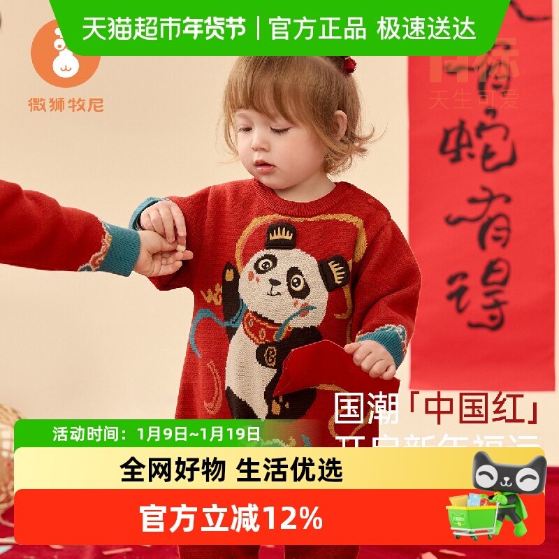 微狮牧尼宝宝毛衣秋冬季中国风红色婴儿连体衣针织衫过年拜年衣服,童装/婴儿装/亲子装,毛衣/针织衫,淘宝优惠券,粉丝福利购,淘宝优惠卷