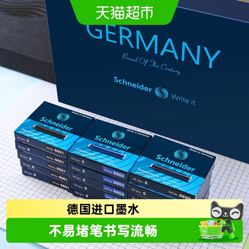 德国进口schneider施耐德钢笔墨囊墨胆墨水蓝黑色BK410