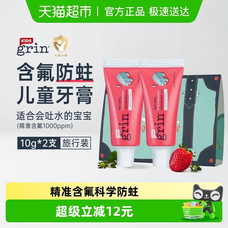 grin进口儿童含氟牙膏0到3-6-12岁换牙期防蛀天然植萃低泡20g