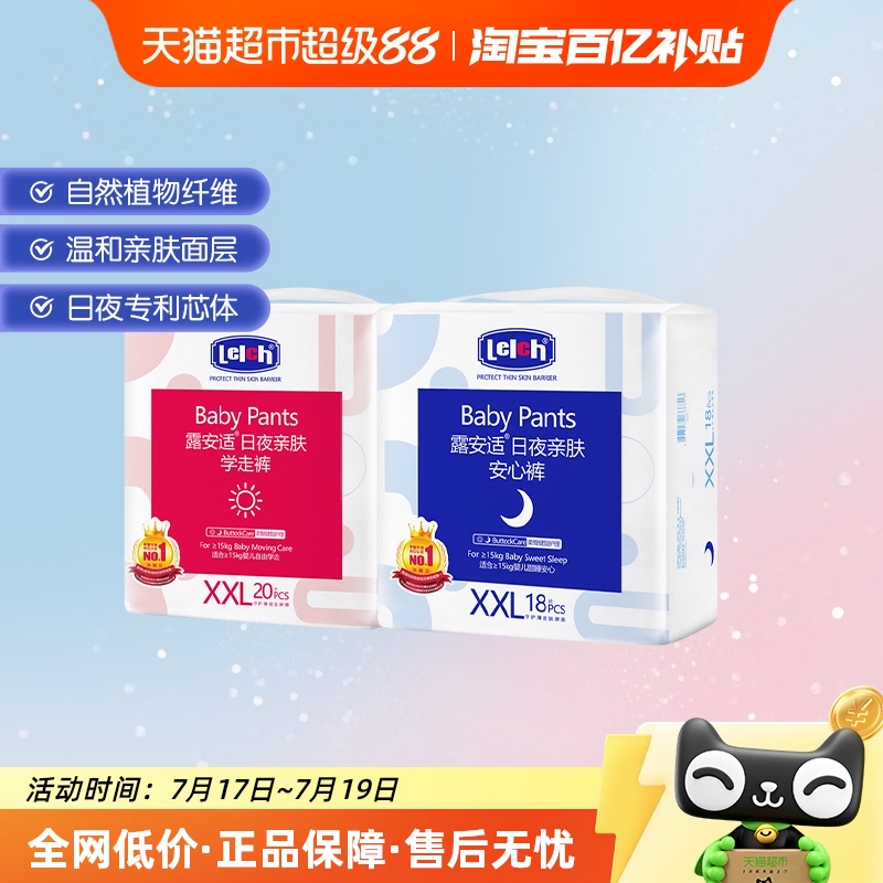 露安适亲肤拉拉裤超薄透气