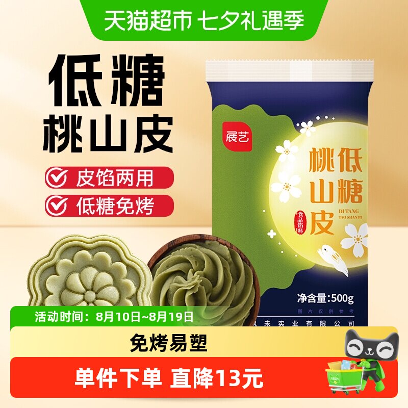 展艺低糖桃山皮无蔗糖抹茶味食品馅料500g冰皮月饼和果子糕点心