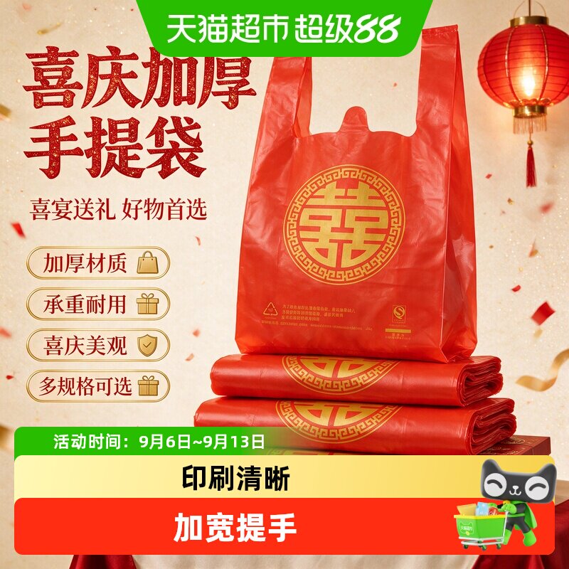 达福芮红色喜字福字特厚塑料袋图片