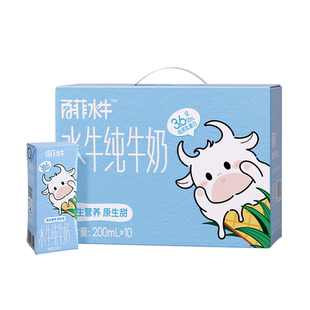百菲酪水牛纯牛奶200mlx10盒整箱3.6g蛋白营养早餐牛奶
