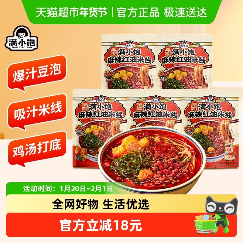 满小饱麻辣红油米线麻辣鲜香米粉酸辣粉螺蛳粉囤货懒人方便速食,粮油调味/速食/干货/烘焙,冲泡方便面/拉面/面皮,淘宝优惠券,粉丝福利购,淘宝优惠卷