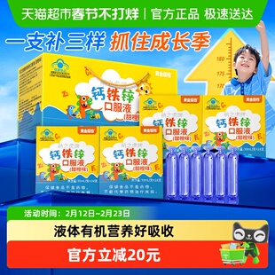黄金搭档钙铁锌口服液儿童青少年成长葡萄糖酸锌液体钙补钙锌溶液
