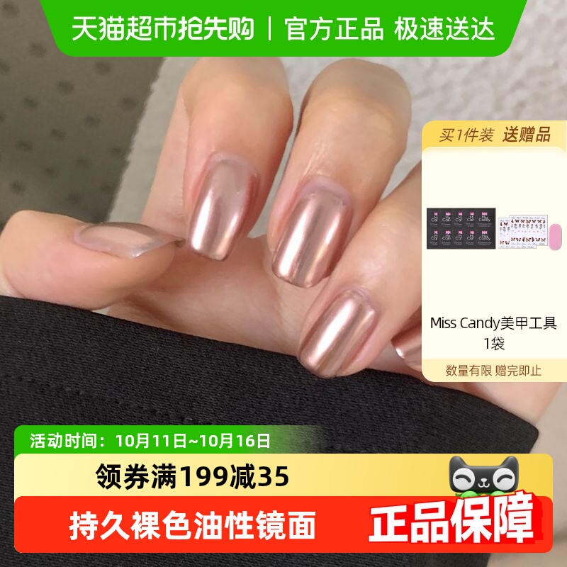 Miss Candy/糖果小姐免烤持久油性镜面裸色猫眼指甲油2025年新款