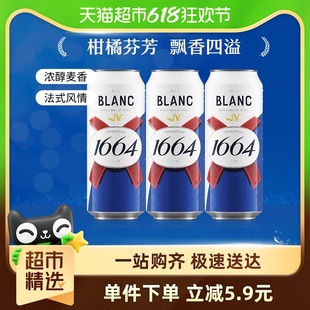 1664啤酒白啤酒500ml 小麦白啤酒单罐嘉士伯 3罐经典