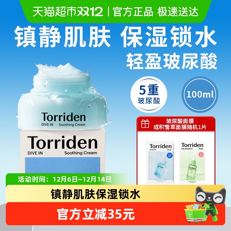 Torriden桃瑞丹韩国玻尿酸棉片