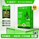 亚太森博a4纸双面打印复印纸办公家用白纸学生画画草稿纸整箱