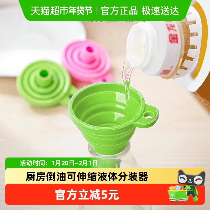 家用折叠漏斗硅胶油壶酒漏厨房加油倒油创意漏斗可伸缩液体分装器,厨房/烹饪用具,厨房清洁/工具套装,淘宝优惠券,粉丝福利购,淘宝优惠卷