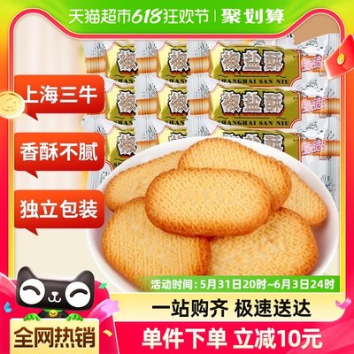 三牛饼干椒盐酥上海特产600g*1箱