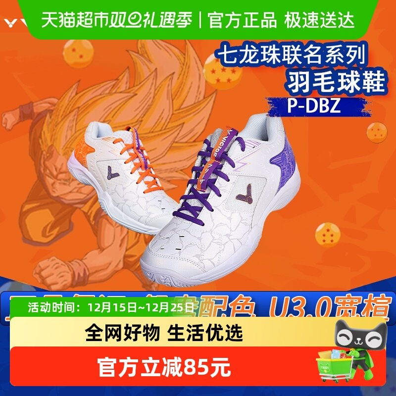 VICTOR/威克多羽毛球鞋