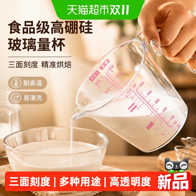 烘焙量杯带刻度厨房用面粉克数淡奶油小克度食品级计量刻度量杯