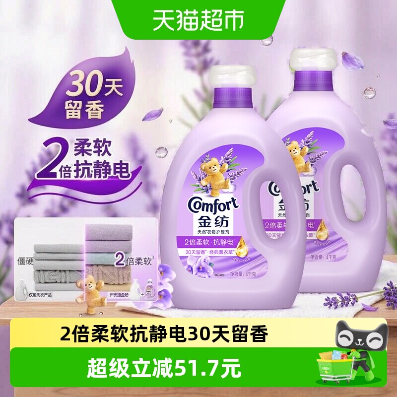 金纺薰衣草衣物护理剂4kg×2瓶图片