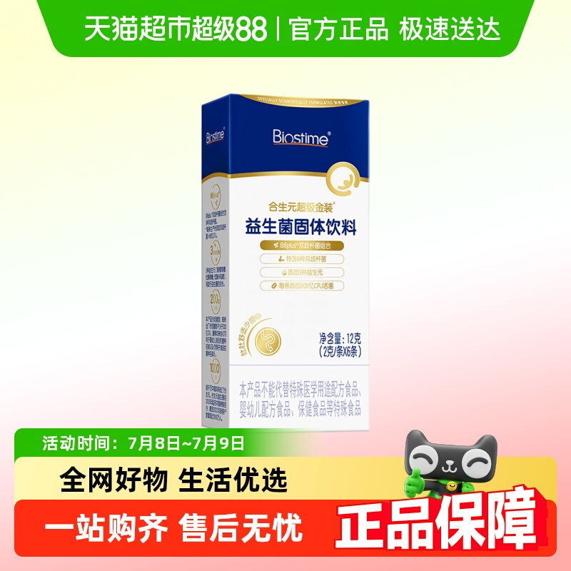 合生元益生菌固体饮料2g×6袋