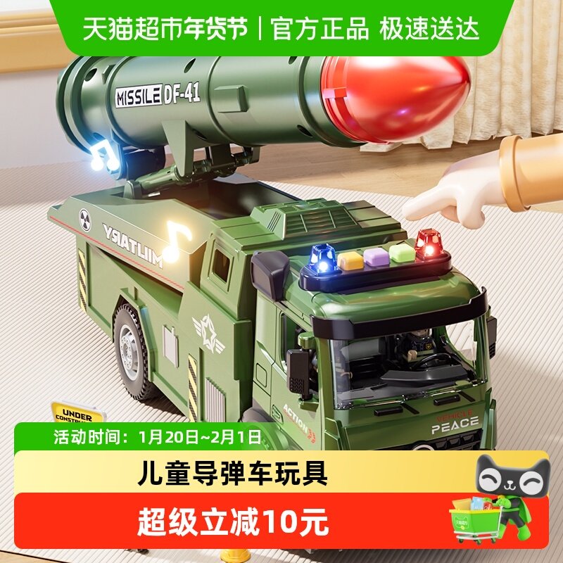 儿童导弹车玩具坦克火箭发射炮弹仿真军事模型男孩子玩具生日礼物,玩具/童车/益智/积木/模型,惯性/回力/滑行玩具,淘宝优惠券,粉丝福利购,淘宝优惠卷
