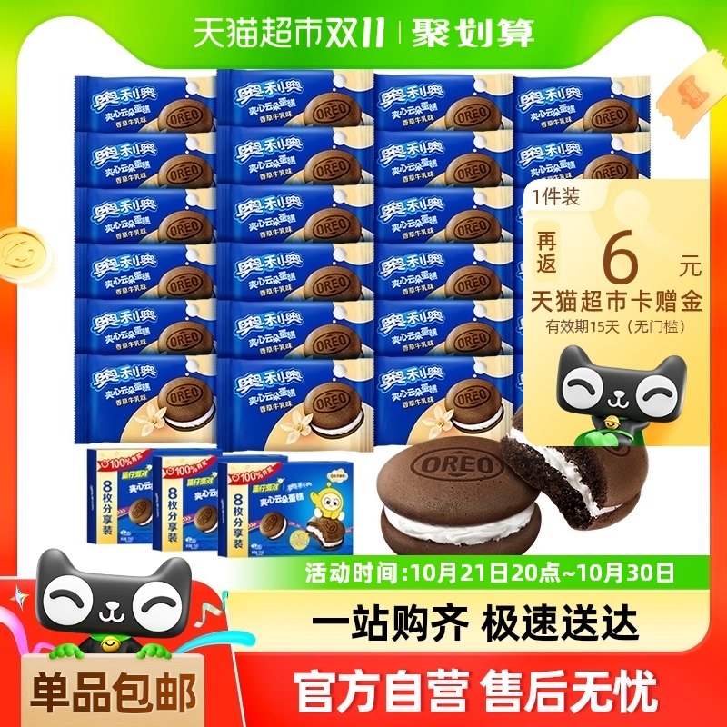 【包邮】奥利奥夹心蛋糕香草味176gx3零食蛋仔派对早餐面包24小包
