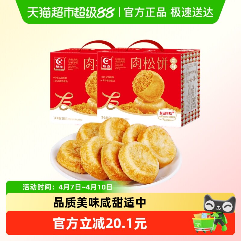 友臣肉松饼965g*2盒早餐代餐整箱礼盒糕点心休闲小零食下午茶