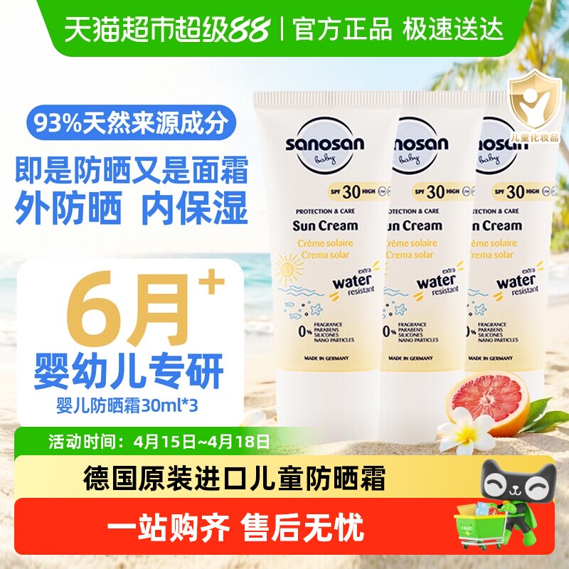 哈罗闪儿童防晒乳宝宝防晒霜SPF30非防晒喷雾物理防晒隔离紫外线