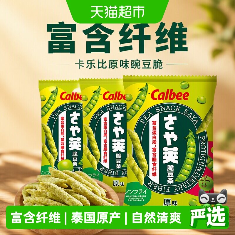 卡乐比原味豌豆脆70g*3袋休闲零食图片