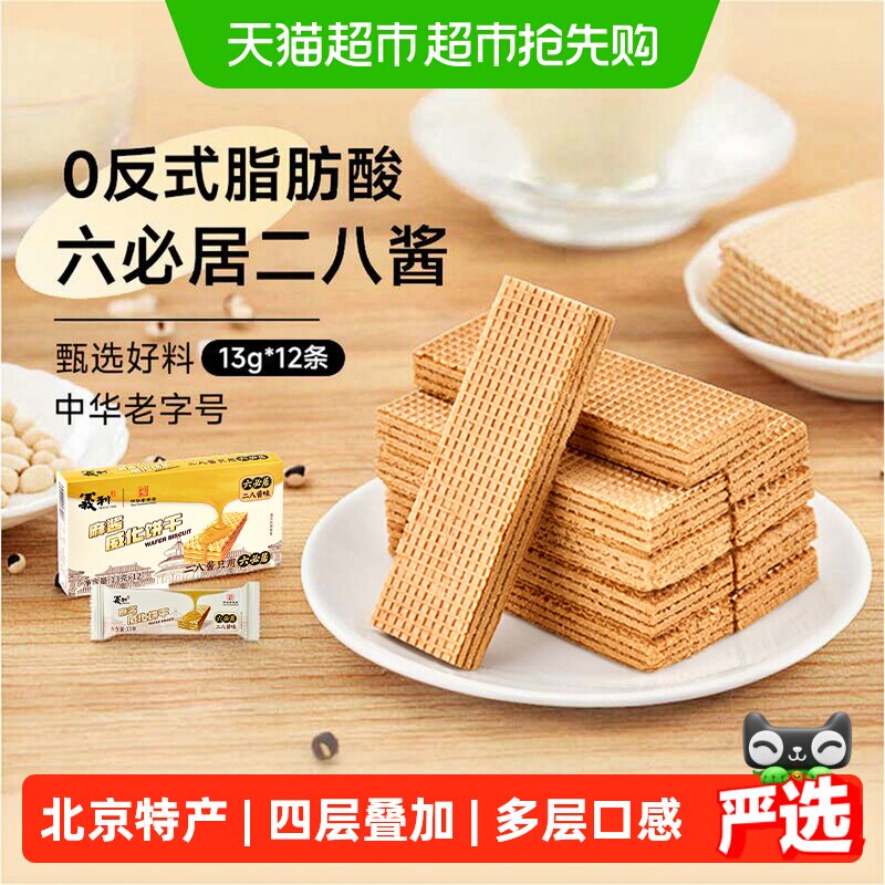 义利麻酱威化饼干多层口感