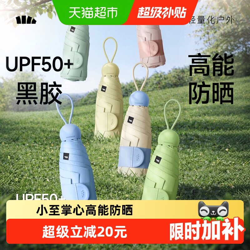 蕉下黑胶防晒伞免叠即收50+图片