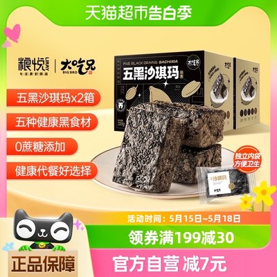 粮悦五黑奶盖沙琪玛720g×2箱