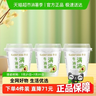 3杯低温酸奶 卡士酸奶牛油果味风味发酵乳乳酸菌100g