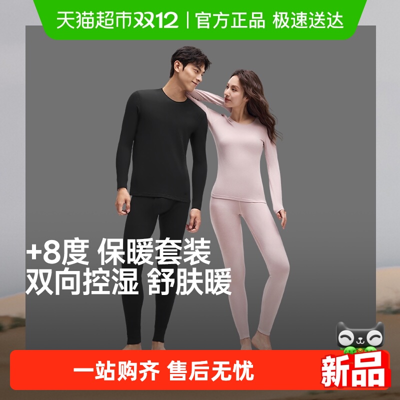 蕉下肌底内衣女秋冬薄款保暖内衣