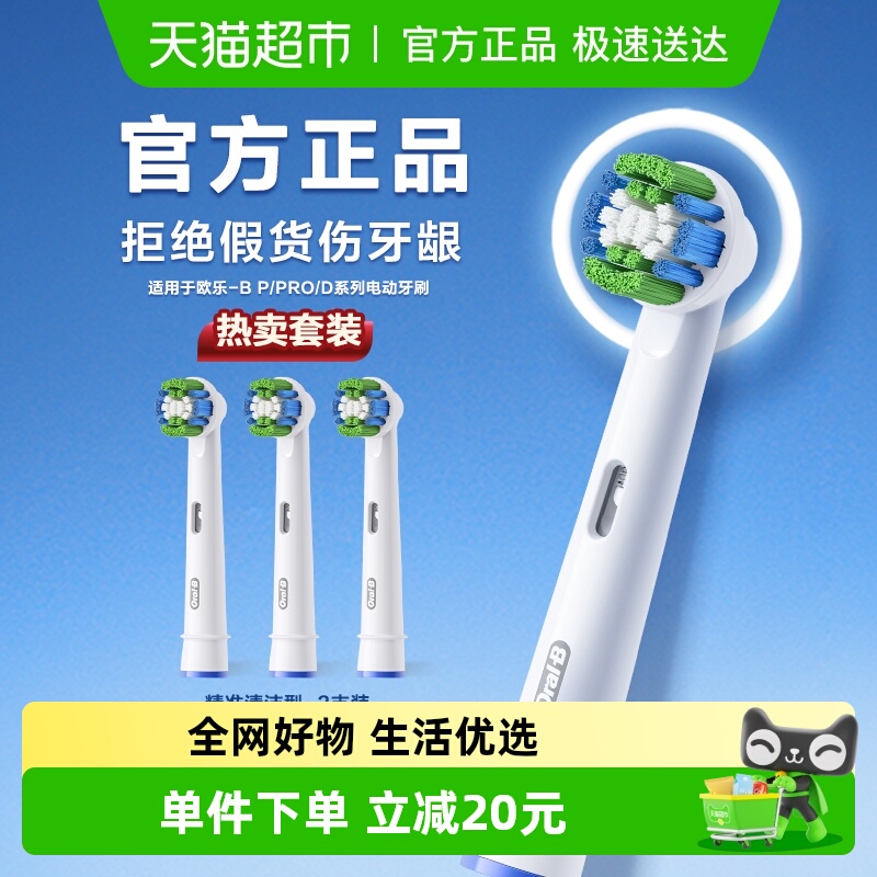 OralB/欧乐B成人电动牙刷头