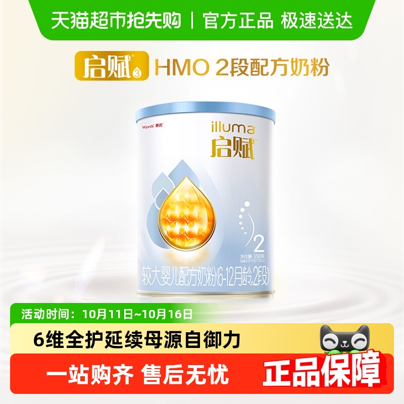 【新客专享】启赋婴儿奶粉蓝钻2段6-12月350g+HMO+黄金OPO