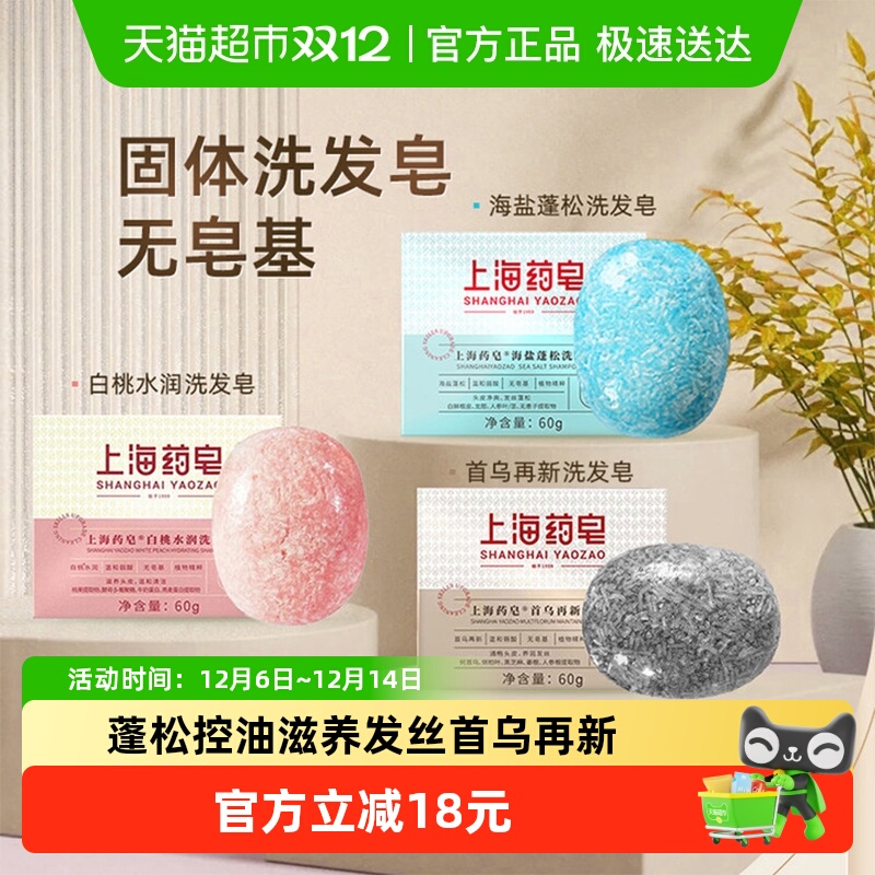 上海药皂洗发皂