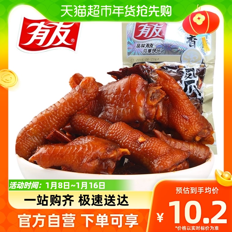 清仓特卖 有友椒香味泡椒凤爪100g重庆特产香辣鸡爪