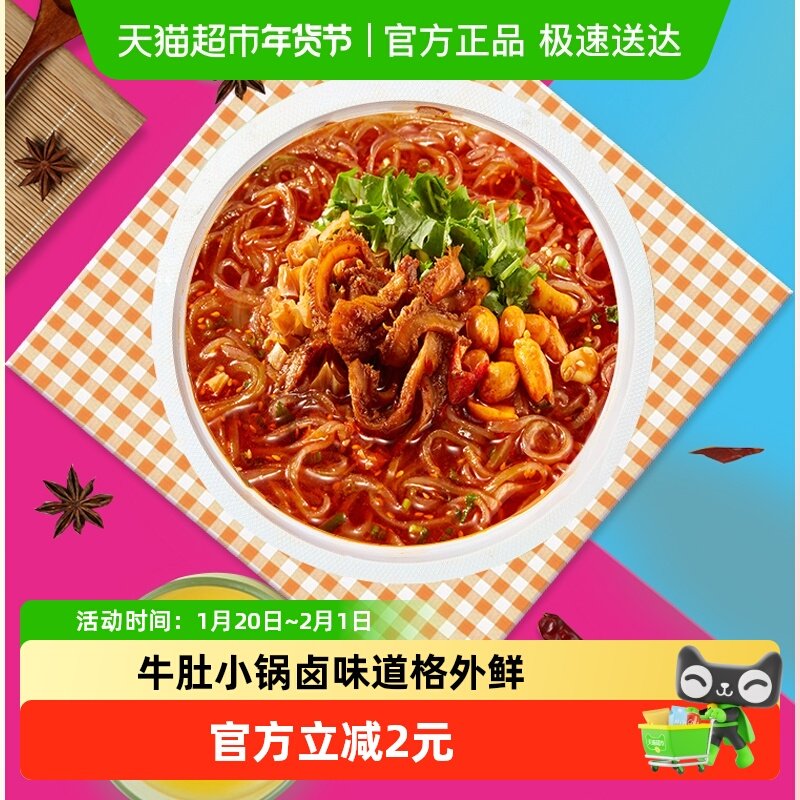 海底捞酸辣粉酸辣牛肚粉速食方便面粉丝米线懒人快餐加热即食,粮油调味/速食/干货/烘焙,螺蛳粉,淘宝优惠券,粉丝福利购,淘宝优惠卷