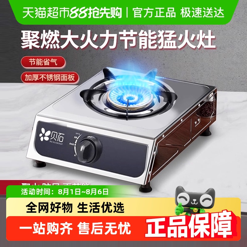 贝石单灶家用台式液化气煤气灶