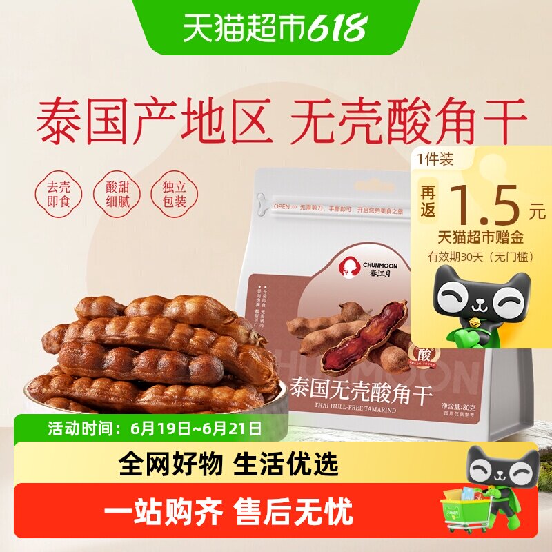 春江月酸角干泰国罗望子原产无壳酸甜口感无添加配料果干零食