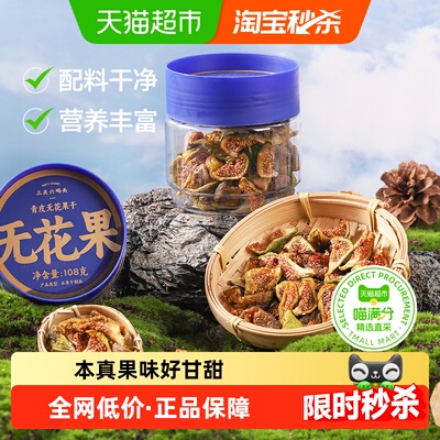 三关六码头青皮无花果干