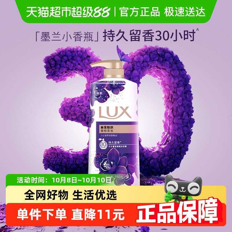 力士幽莲魅肤留香清香沐浴露750g