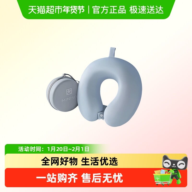 名创优品U型枕旅行便携长途飞机高铁u形枕护颈枕脖子靠枕颈椎枕头,床上用品,U型枕/便携枕,淘宝优惠券,粉丝福利购,淘宝优惠卷
