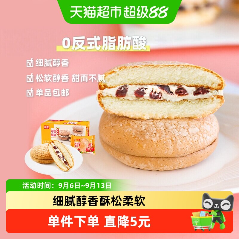 短保包邮桃李布雪面包蛋糕蔓越莓夹心葡萄干夹心任选点心零食礼盒