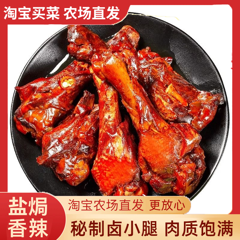 回购鸭翅根小腿王熟食肉食即食零食卤味小鸡腿美味小吃肉质鲜嫩
